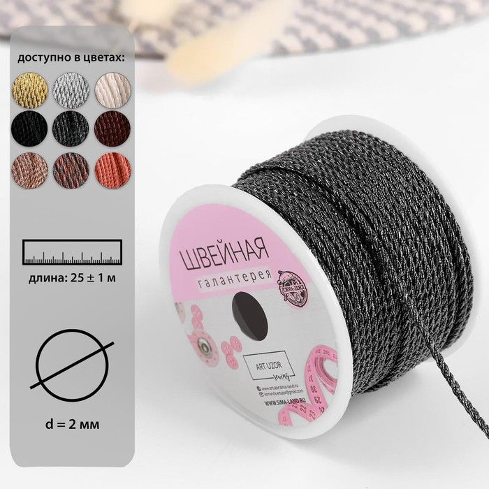 Нить для плетения, d = 2 мм, 25 ± 1 м, цвет графитовый — PalitraMastera