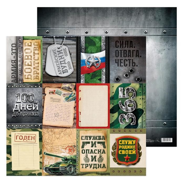 Бумага для скрапбукинга &quot;Честь и отвага&quot;, 30.5х30.5 см  2991651 — PalitraMastera