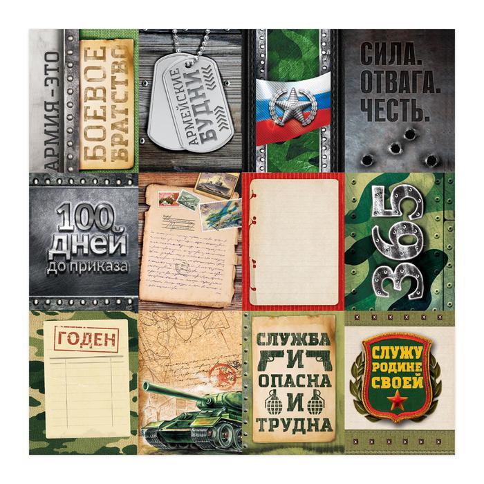 Бумага для скрапбукинга &quot;Честь и отвага&quot;, 30.5х30.5 см  2991651 — PalitraMastera