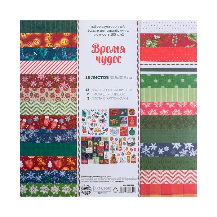 Набор бумаги для скрапбукинга «Время чудес», 18 листов, 30,5 х 30,5 см, 180 г/м 5191392 — PalitraMastera