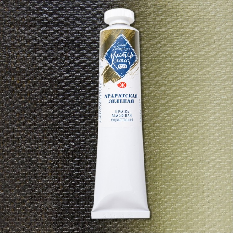 Араратская зеленая масло МК 46мл — PalitraMastera