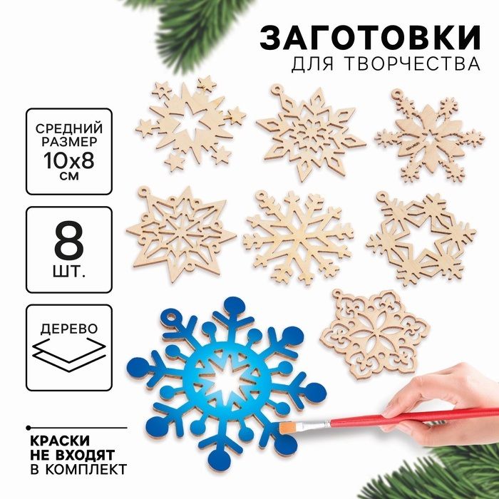 Заготовки для творчества на новый год «Набор снежинок» — PalitraMastera