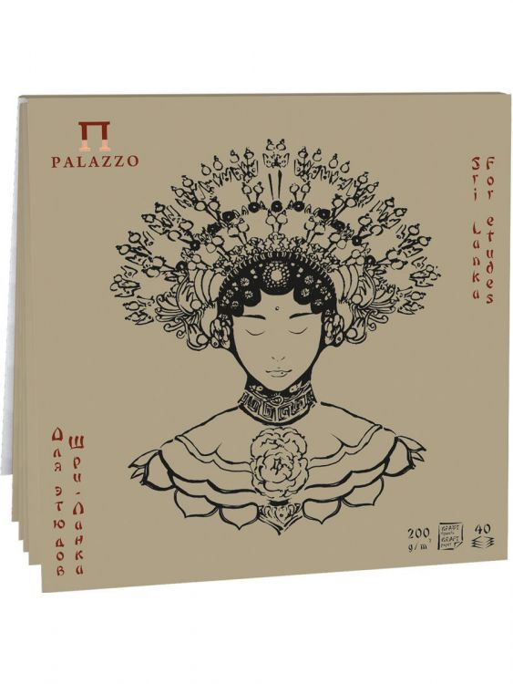 Планшет для этюдов "Шри-Ланка" 350х350 40 л., светлый крафт, 200г/м2, ЛХ &mdash; PalitraMastera