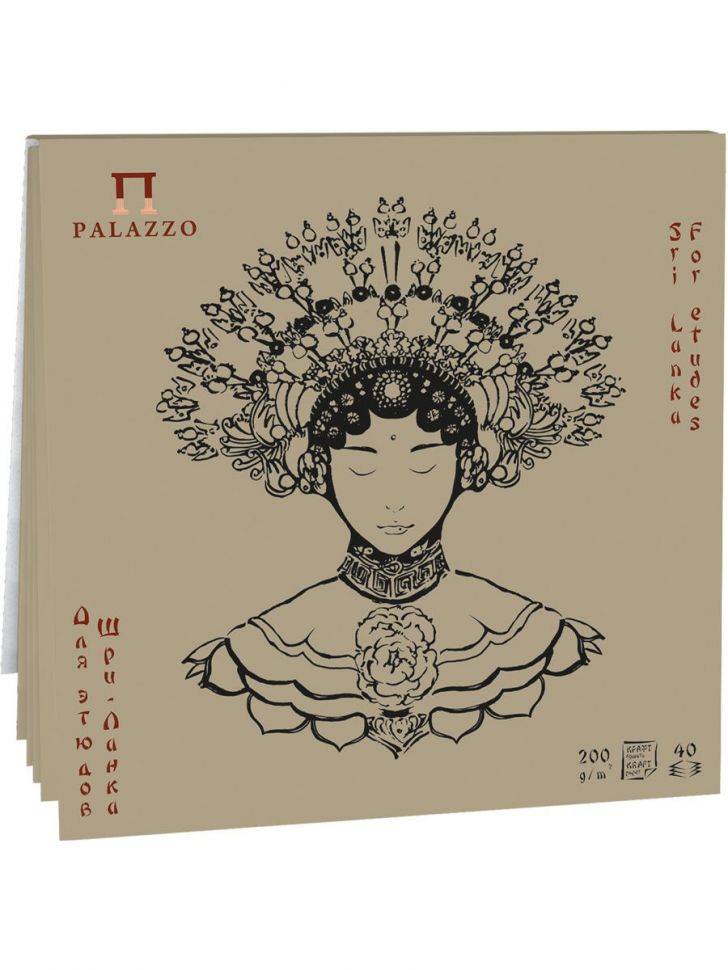 Планшет для этюдов "Шри-Ланка" 350х350 40 л., светлый крафт, 200г/м2, ЛХ фото 1 &mdash; PalitraMastera