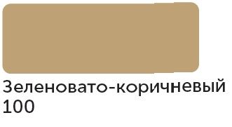 Сонет Маркер TWIN художественный, зеленовато-коричневый (для скетчинга) фото 1 &mdash; PalitraMastera