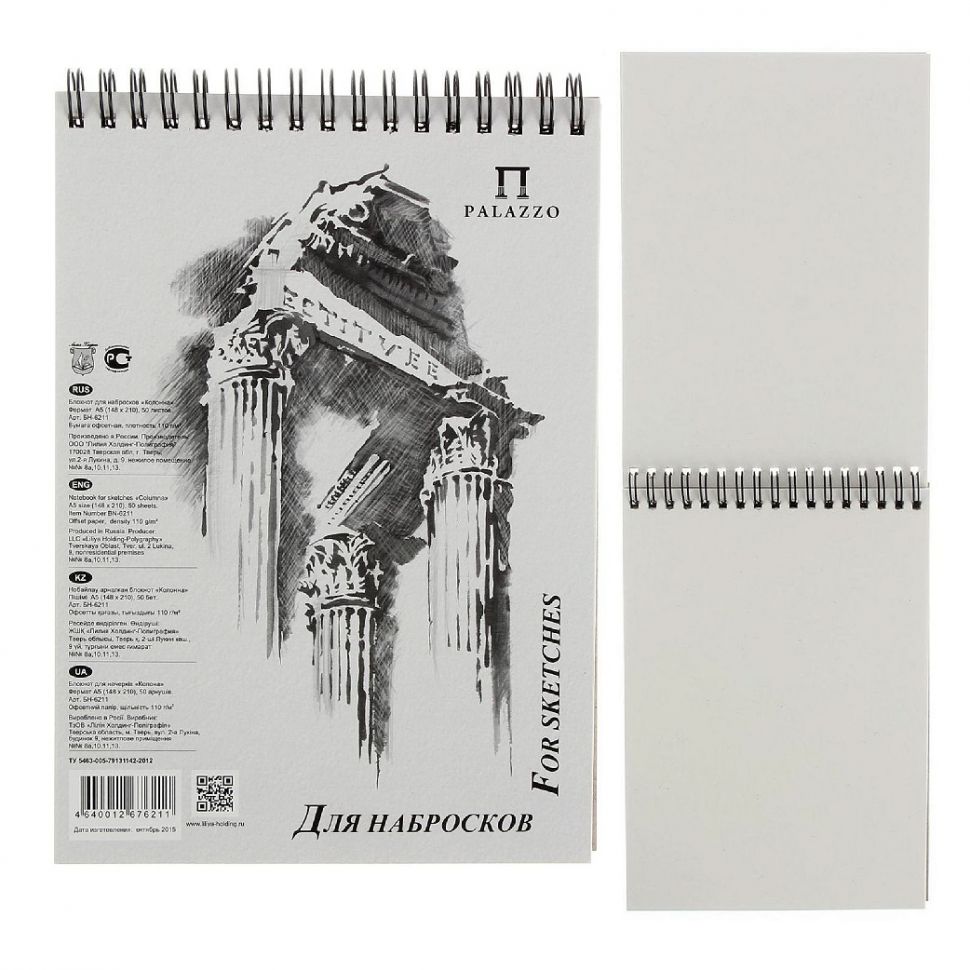 Блокнот  для набросков "Колонна" А-4 50л. /10/ фото 1 &mdash; PalitraMastera