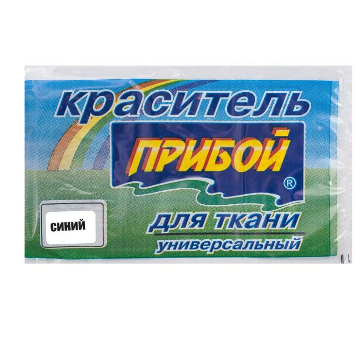 Краситель &quot;Прибой&quot; д/тк 10гр. синий — PalitraMastera