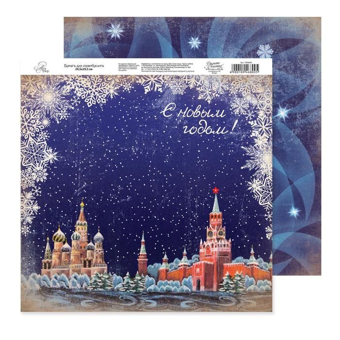 Бумага для скрапбукинга Ретро "Кремль" 29.5 х 29.5 см 160 гр/м2 1094680 фото 1 — PalitraMastera