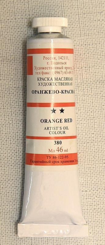 Оранжево – красная    (Подольск) туба 46мл фото 1 &mdash; PalitraMastera
