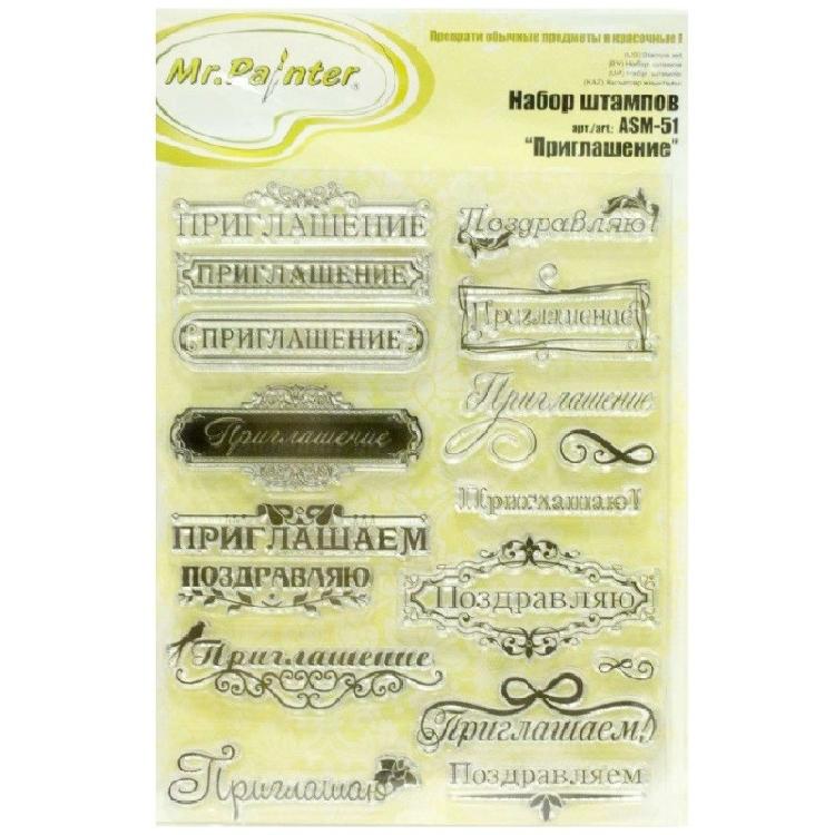 Mr.Painter Набор штампов 14*18 см ASM-51 &quot;Приглашение&quot; — PalitraMastera