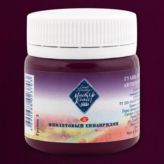 Фиолетовый хинакридон гуашь МК 40мл — PalitraMastera