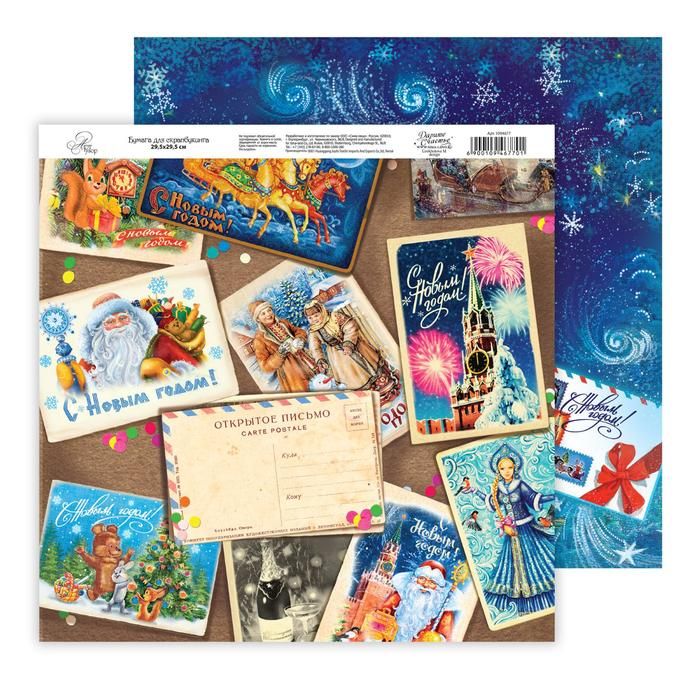 Бумага для скрапбукинга Ретро&quot;С Новым Годом&quot; 29.5 х 29.5 см 160 гр/м2 1094677 АКЦИЯ!!!--- — PalitraMastera