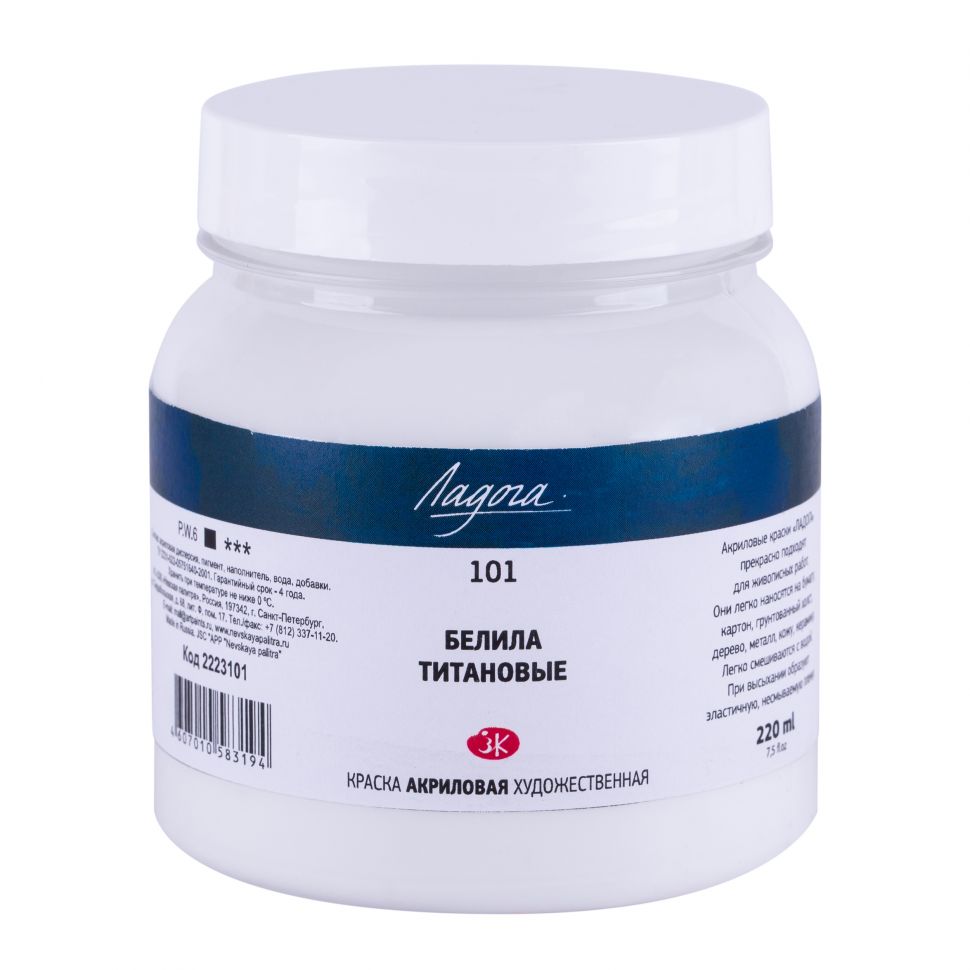 Ладога акрил 220мл Белила титановые фото 1 &mdash; PalitraMastera