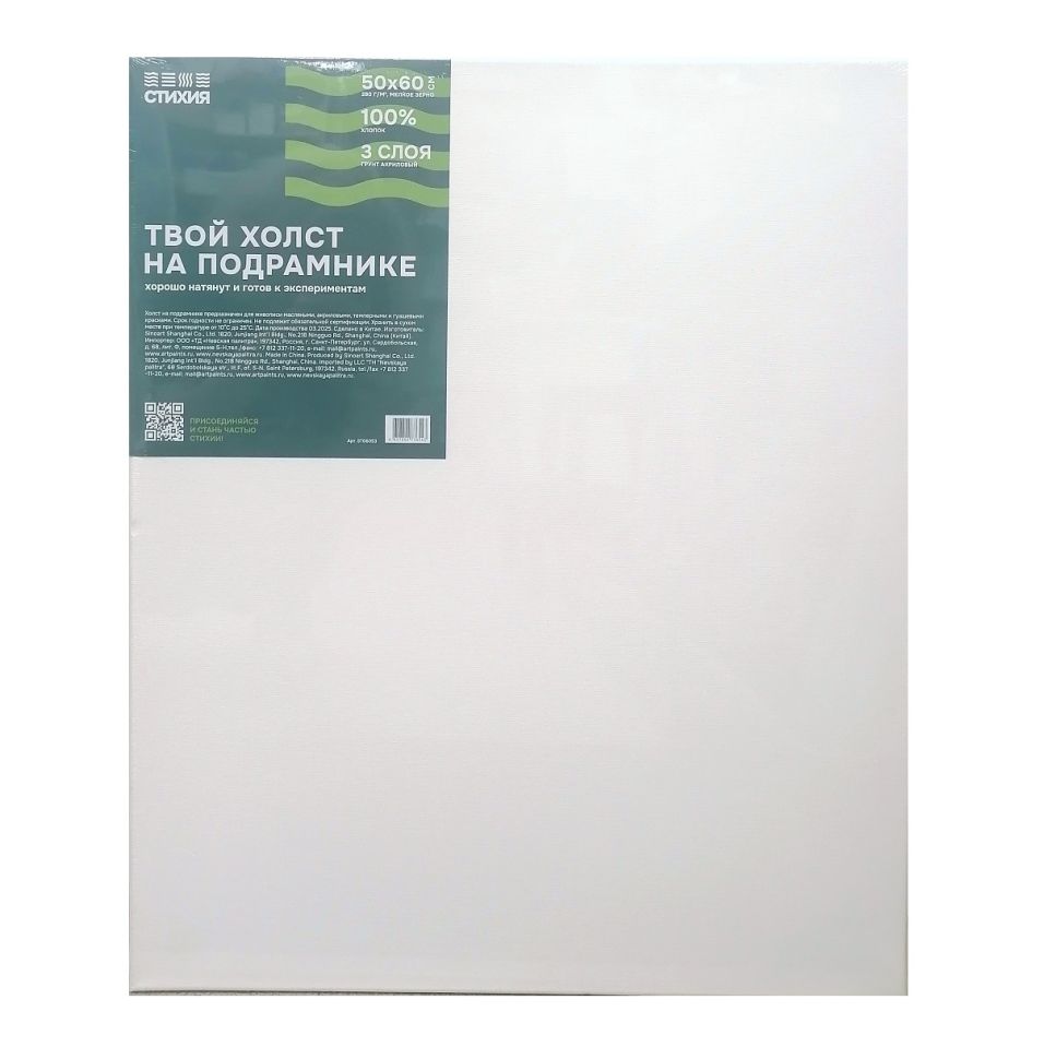 Холст на подрамнике "Стихия",50х60 см, 280 г/м2, 100% хлопок, акриловый грунт, среднее зерно фото 1 — PalitraMastera