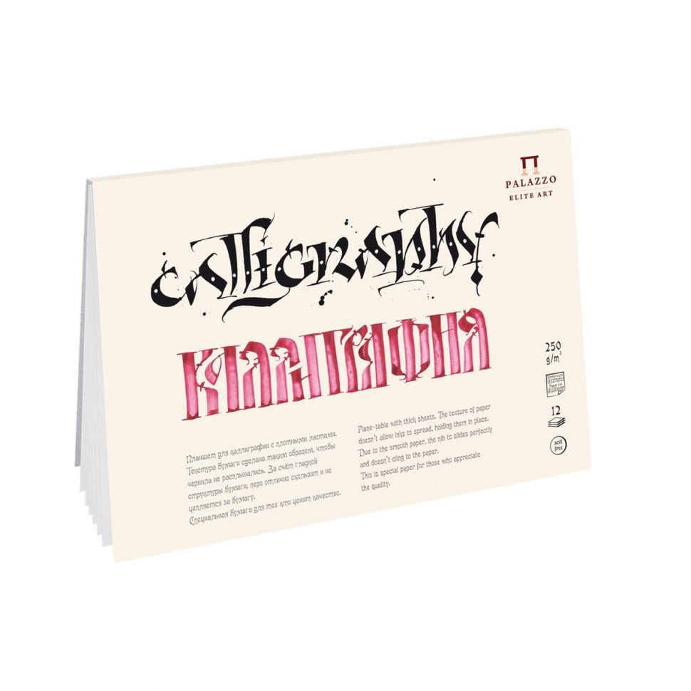 Планшет для каллиграфии А5 (148х210) 12 л. 250г /ЛХ фото 1 &mdash; PalitraMastera