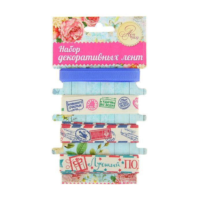 Набор декоративных лент &quot;Посылка&quot;, 2м — PalitraMastera