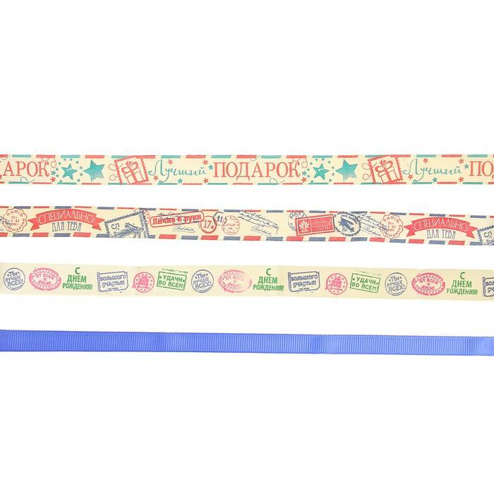 Набор декоративных лент &quot;Посылка&quot;, 2м — PalitraMastera