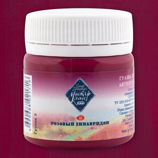 Розовый хинакридон гуашь МК 40мл фото 1 — PalitraMastera