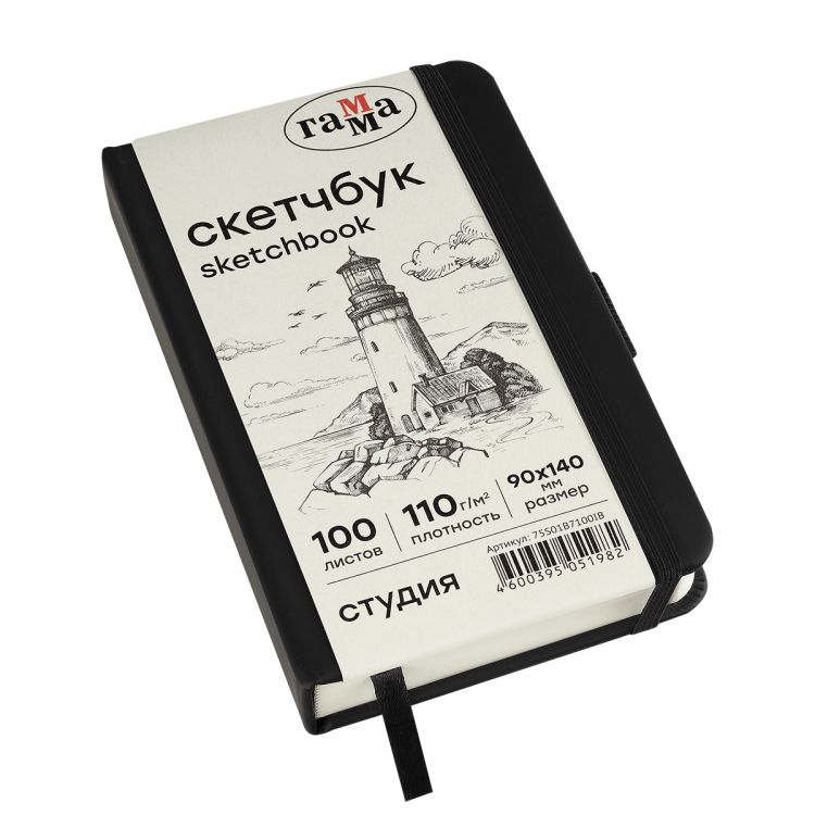 Скетчбук 100л., 90*140 Гамма "Студия", черный, твердая обложка, на резинке, слоновая кость, 110г/м2 &mdash; PalitraMastera