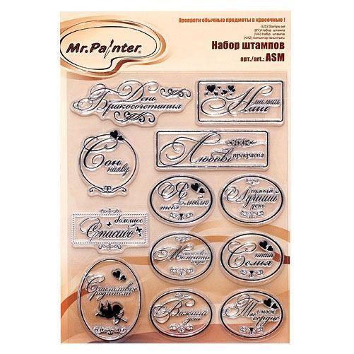 "Mr.Painter" Набор штампов 14*18 см ASM-28 "Фразы в рамочках" фото 1 — PalitraMastera