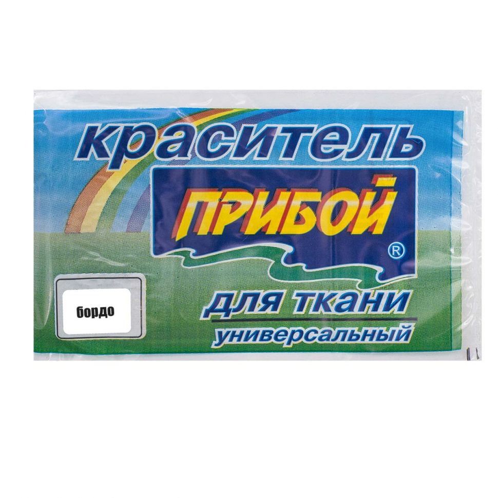 Краситель 'Прибой' д/тк 10гр. бордо фото 1 — PalitraMastera