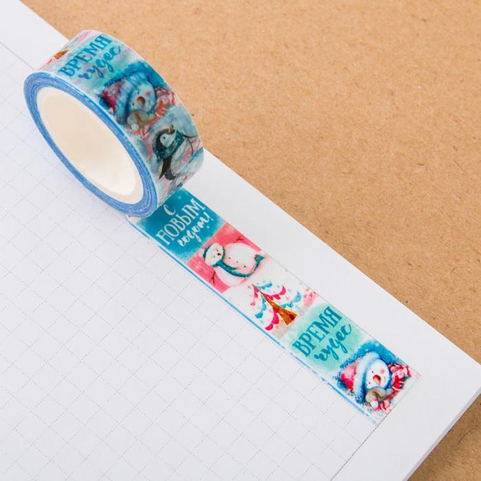 Клейкая лента декоративная «Время чудес», 1,5 см х 10 м — PalitraMastera