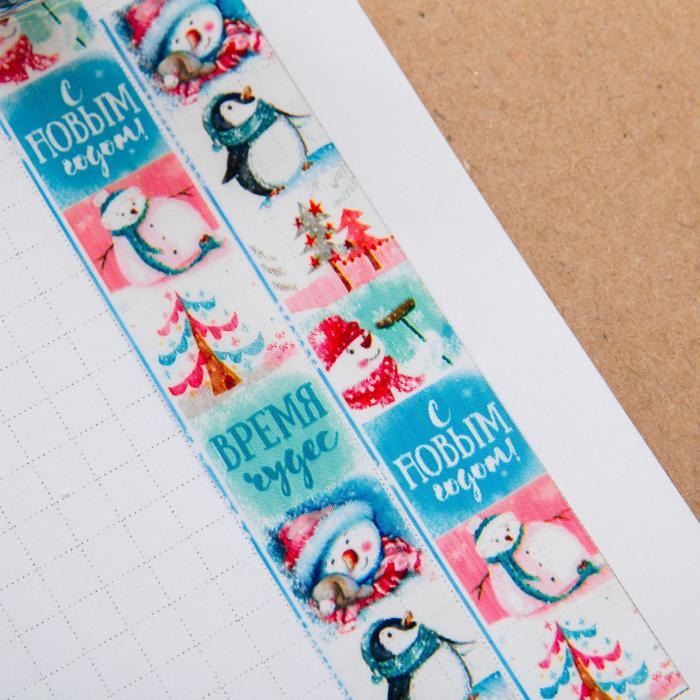 Клейкая лента декоративная «Время чудес», 1,5 см х 10 м — PalitraMastera