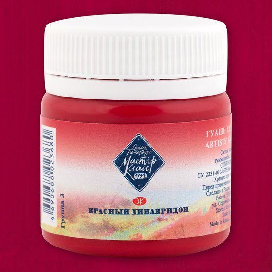 Красный хинакридон МК гуашь 40мл — PalitraMastera