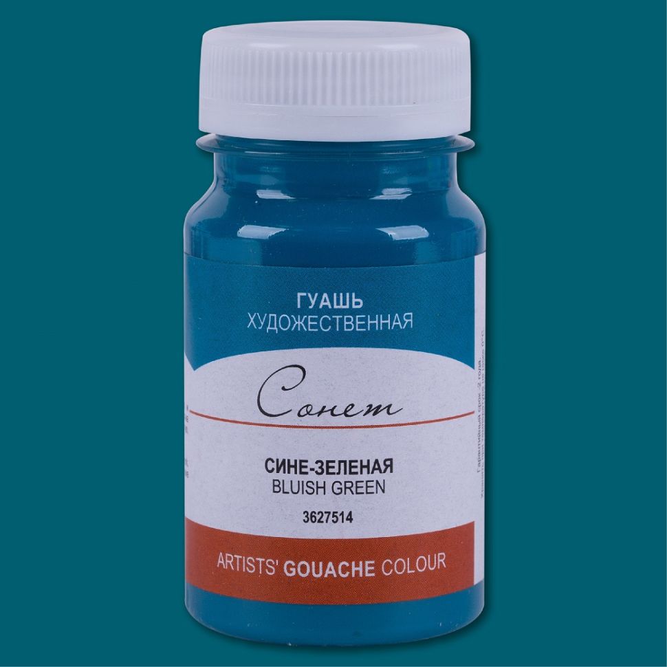 Сине-зеленая гуашь Сонет 100мл фото 1 &mdash; PalitraMastera