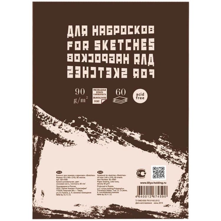 Блокнот  для эскизов и зарисовок &quot;Sketches&quot;  А-5  на склейке 60л. /слоновая кость/ЛХ — PalitraMastera