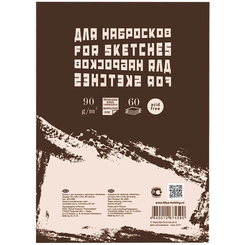 Блокнот  для эскизов и зарисовок "Sketches"  А-5  на склейке 60л. /слоновая кость/ЛХ фото 1 — PalitraMastera