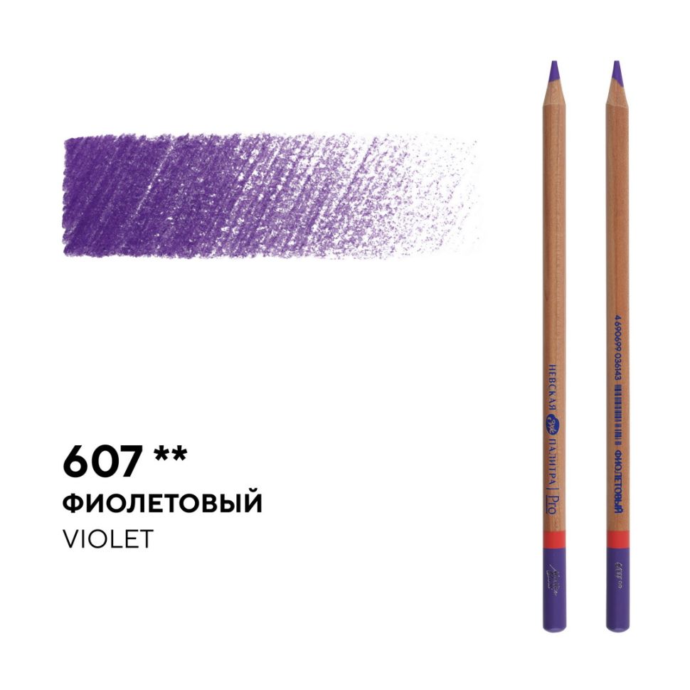 Карандаш профессиональный цветной "Мастер-класс" №607, фиолетовый фото 1 &mdash; PalitraMastera