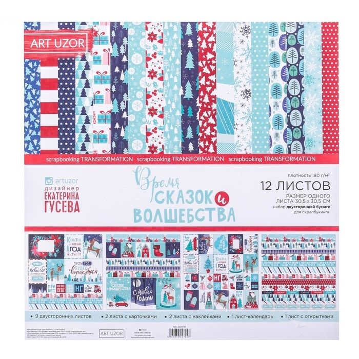 Бумага для скрапбукинга в наборе «Время сказок и волшебства», 30,5 х 30,5 см 180 г/м 12 листов — PalitraMastera