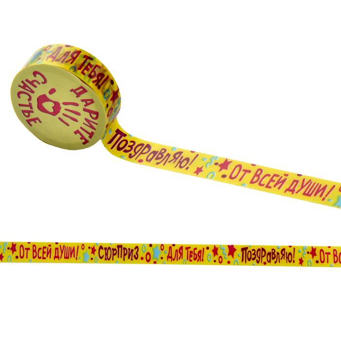 Клейкая лента декоративная "Сюрприз" фото 1 — PalitraMastera