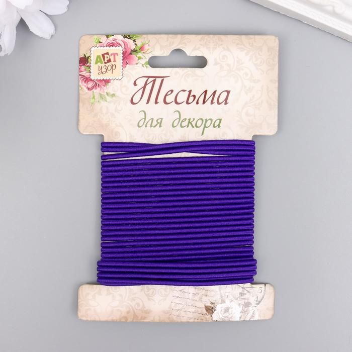 Тесьма декоративная резинка "Тёмно-фиолетовая круглая" намотка 4 м ширина 0,2 см  5399775 фото 1 — PalitraMastera