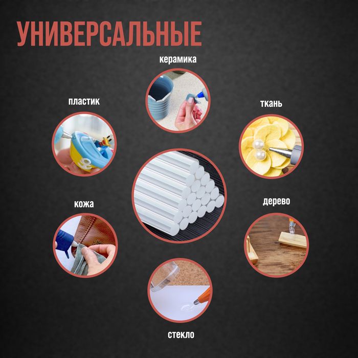 Клеевые стержни ЛОМ promo, 7*200 мм, 10 шт. — PalitraMastera