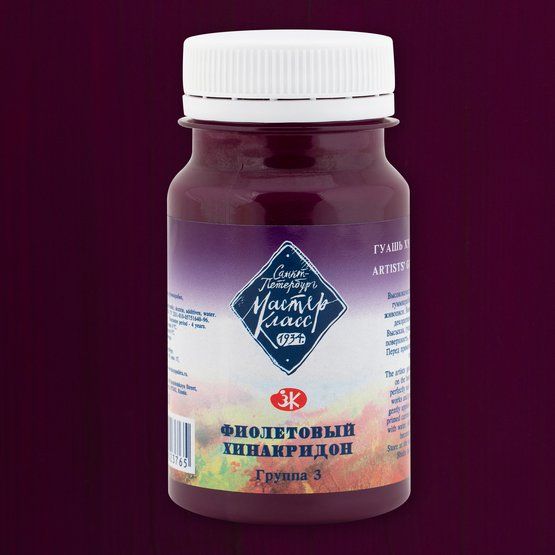 Фиолетовый хинакридон гуашь МК 100мл фото 1 — PalitraMastera