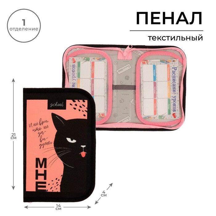 Пенал 1 секция откидные 2 планки 130*210 ткань Calligrata Content дев &quot;Кот&quot; черный 5541681 — PalitraMastera