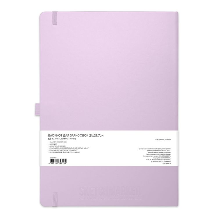Блокнот для зарисовок Sketchmarker 140г/кв.м 21*30см 80л твердая обложка Фиолетовый пастельный — PalitraMastera