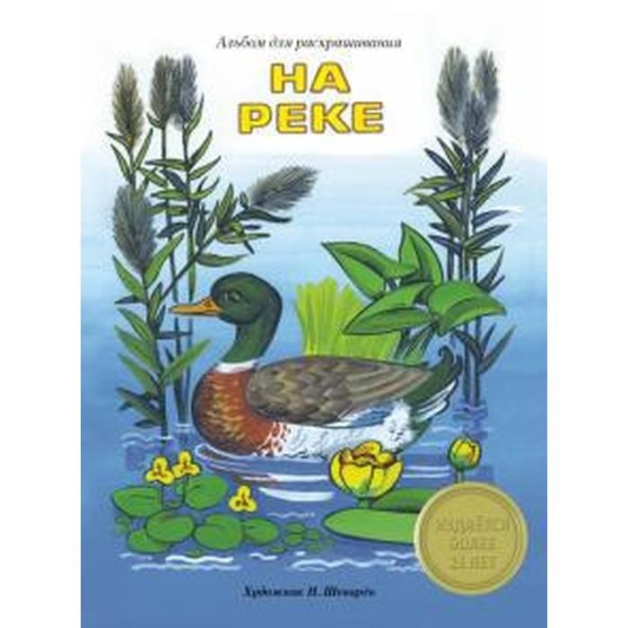 На реке. Терентьева Н. — PalitraMastera