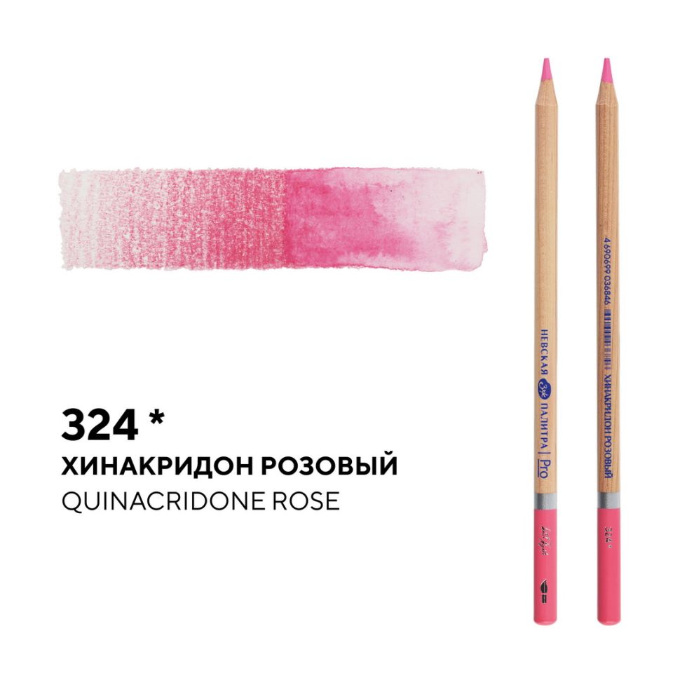 Карандаш профессиональный акварельный "Белые ночи" №324, хинакридон розовый фото 1 — PalitraMastera