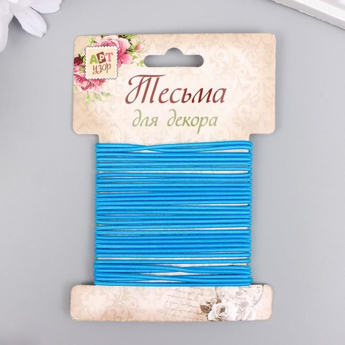 Тесьма декоративная резинка &quot;Синяя круглая&quot; намотка 4 м ширина 0,2 см  5399785 — PalitraMastera