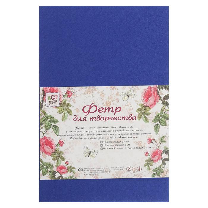 Фетр жесткий 1 мм "Тёмно-синий"  формат А4 2277714 фото 1 — PalitraMastera