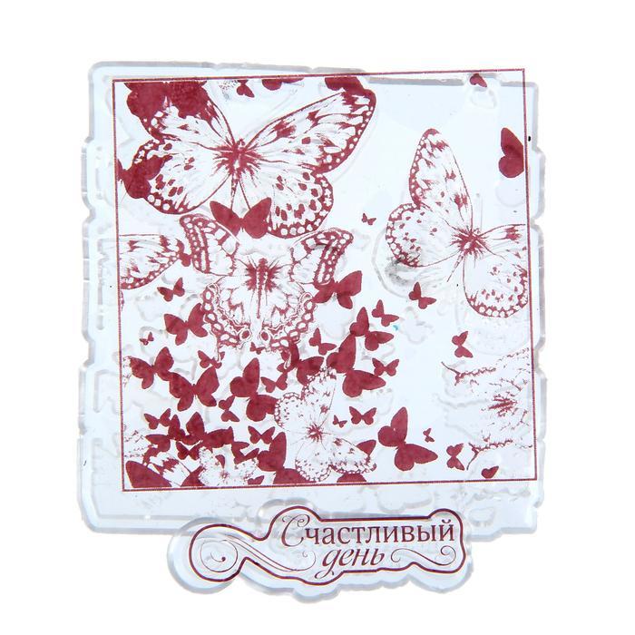 Набор штампов для творчества &quot;Счастливый день&quot;, 7 х 6см 1236201---- — PalitraMastera