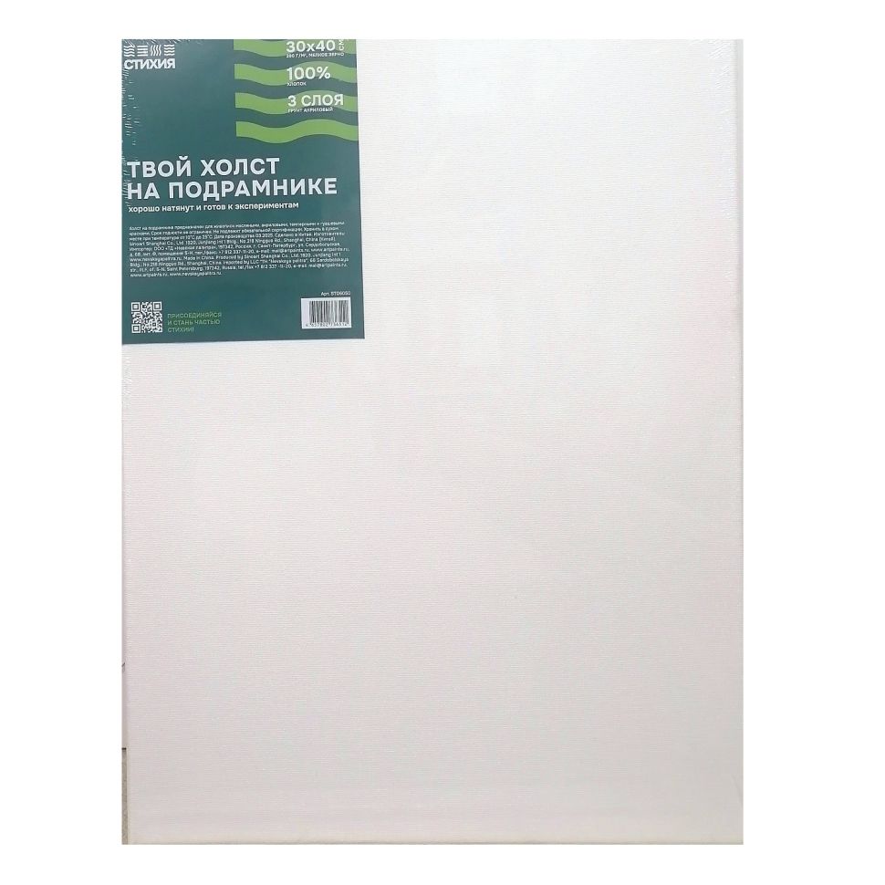 Холст на подрамнике "Стихия", 30х40 см, 280 г/м2, 100% хлопок, акриловый грунт, среднее зерно фото 1 — PalitraMastera