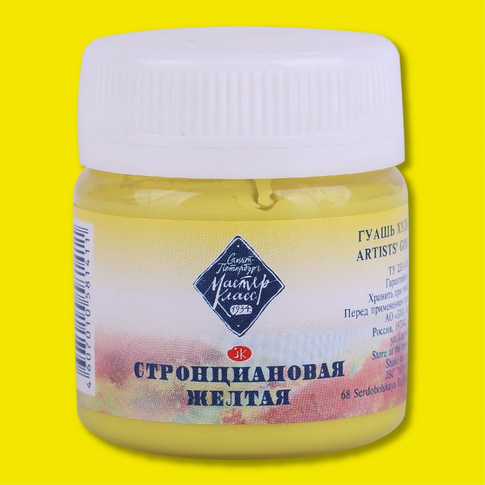 Стронциановая желтая гуашь МК 40мл фото 1 — PalitraMastera