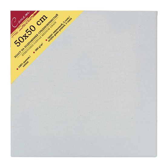 50х50 Сонет Холст на подрамнике 100%, хлопок, 380 г/м2, среднее зерно — PalitraMastera