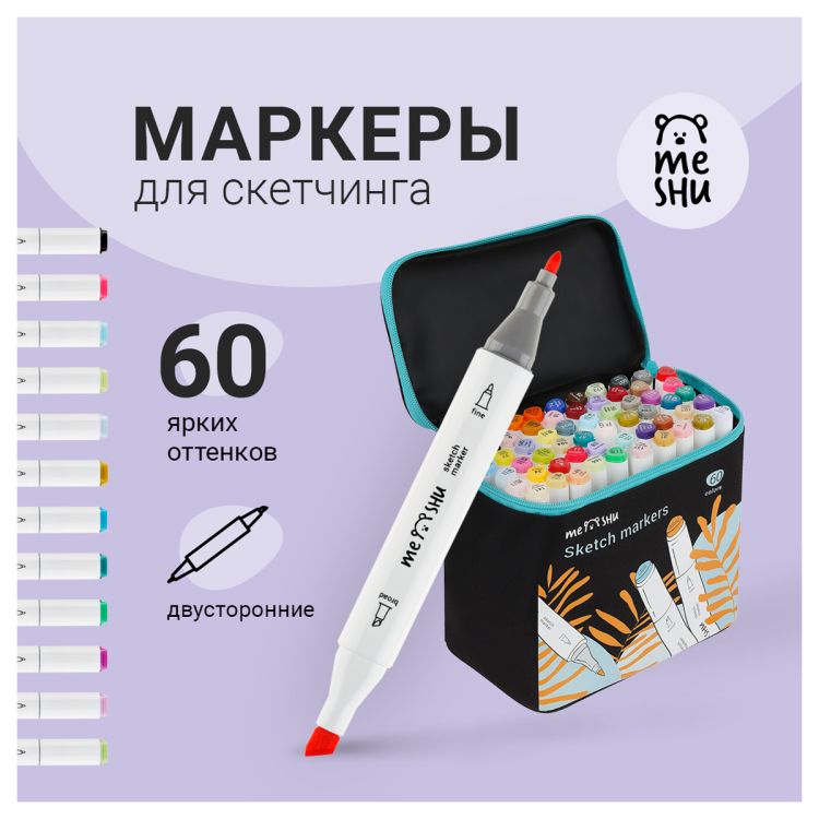 Набор двусторонних маркеров для скетчинга MESHU 60цв., основные цвета, корпус трехгранный, пулевид./клиновид.наконечники, текстильный чехол на молнии &mdash; PalitraMastera