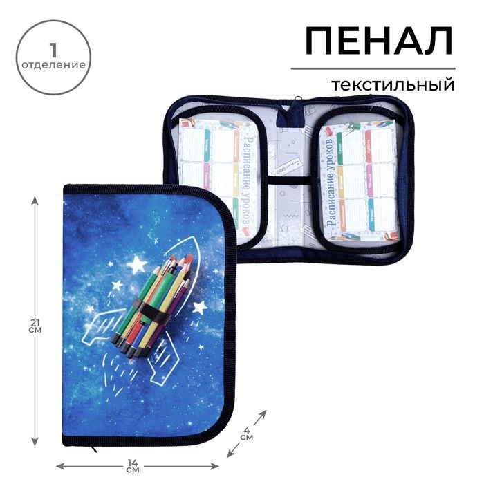Пенал 1 секция откидные 2 планки 130*210 ткань Calligrata Content &quot;Ракета карнадаши&quot; 9305859 — PalitraMastera