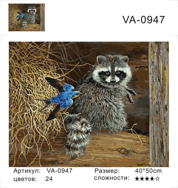 Картины по номерам 40х50 Енот и птичка (VA-0947) — PalitraMastera